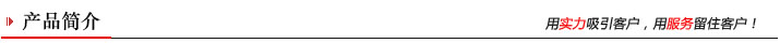 產品簡介